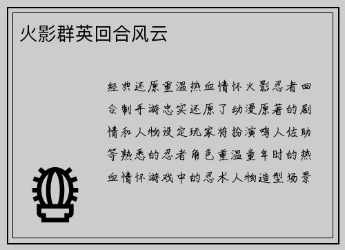 火影群英回合风云