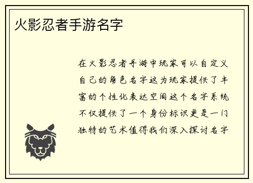 火影忍者手游名字