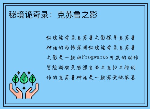 秘境诡奇录：克苏鲁之影