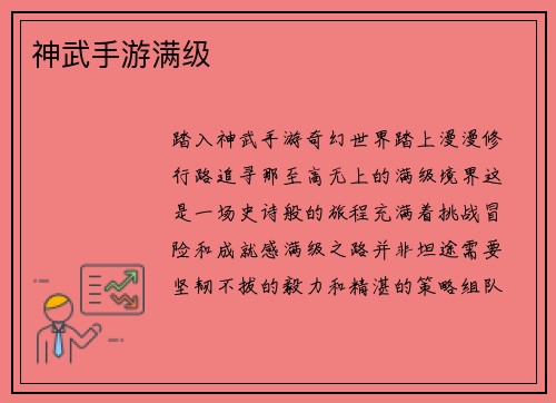 神武手游满级