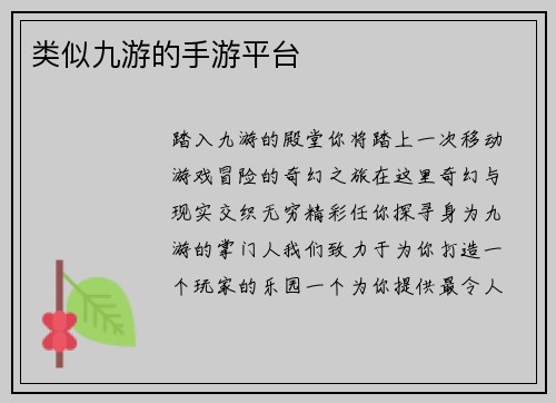 类似九游的手游平台