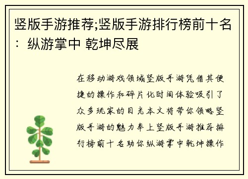 竖版手游推荐;竖版手游排行榜前十名：纵游掌中 乾坤尽展