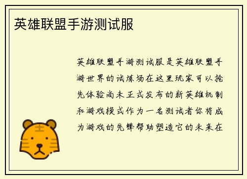 英雄联盟手游测试服