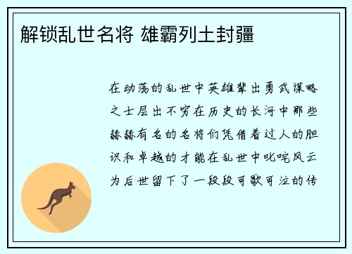 解锁乱世名将 雄霸列土封疆