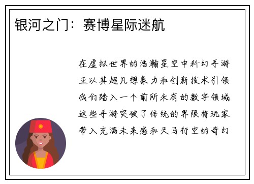 银河之门：赛博星际迷航