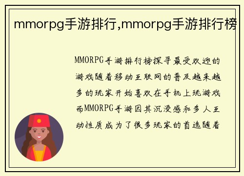 mmorpg手游排行,mmorpg手游排行榜