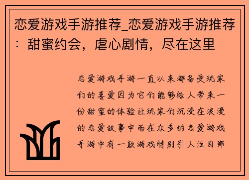 恋爱游戏手游推荐_恋爱游戏手游推荐：甜蜜约会，虐心剧情，尽在这里