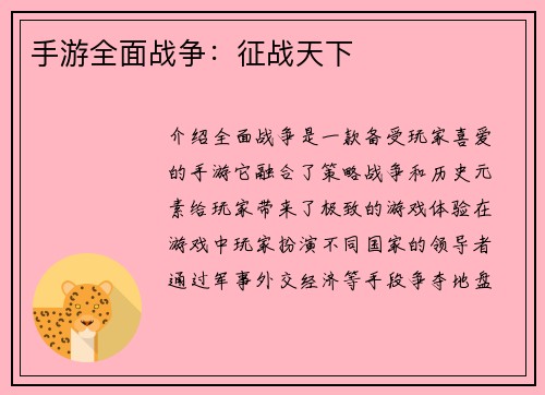 手游全面战争：征战天下