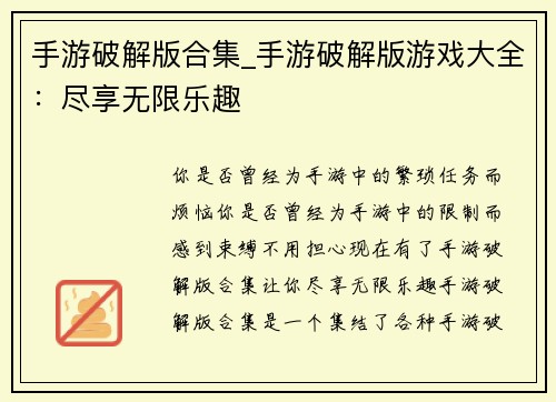 手游破解版合集_手游破解版游戏大全：尽享无限乐趣