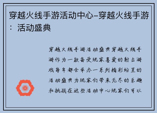 穿越火线手游活动中心-穿越火线手游：活动盛典