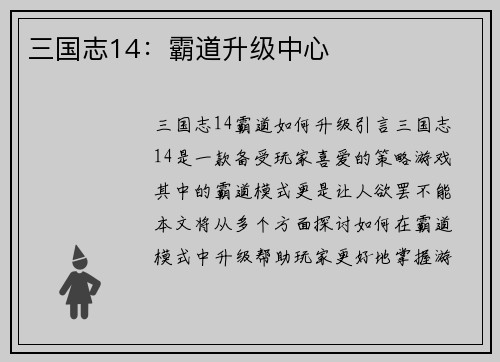 三国志14：霸道升级中心