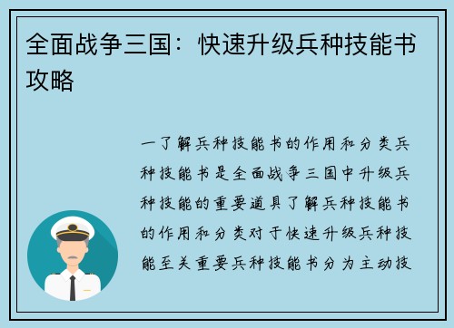 全面战争三国：快速升级兵种技能书攻略