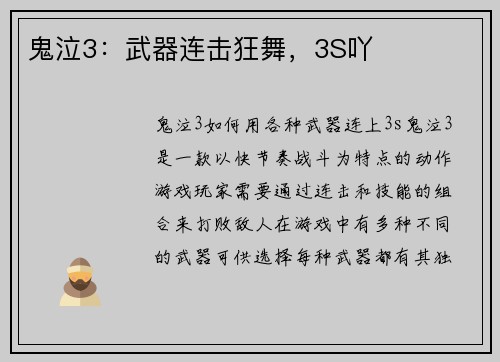 鬼泣3：武器连击狂舞，3S吖