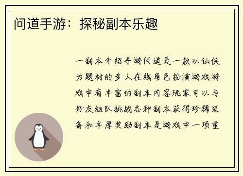 问道手游：探秘副本乐趣