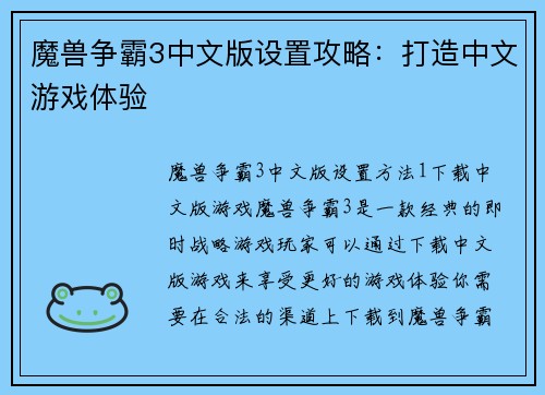 魔兽争霸3中文版设置攻略：打造中文游戏体验