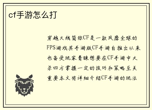 cf手游怎么打
