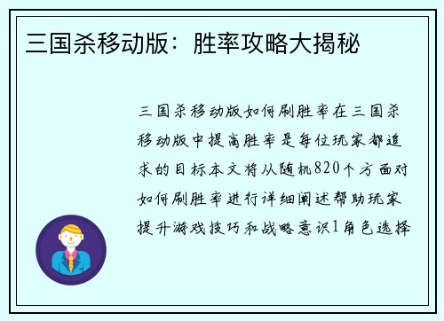 三国杀移动版：胜率攻略大揭秘