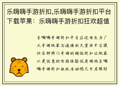 乐嗨嗨手游折扣,乐嗨嗨手游折扣平台下载苹果：乐嗨嗨手游折扣狂欢超值礼包限时抢购
