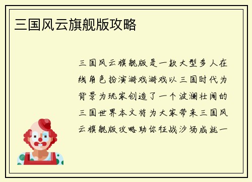 三国风云旗舰版攻略
