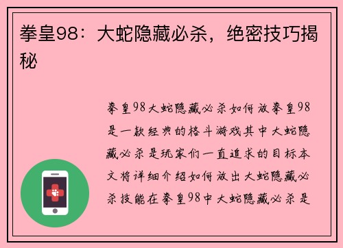 拳皇98：大蛇隐藏必杀，绝密技巧揭秘