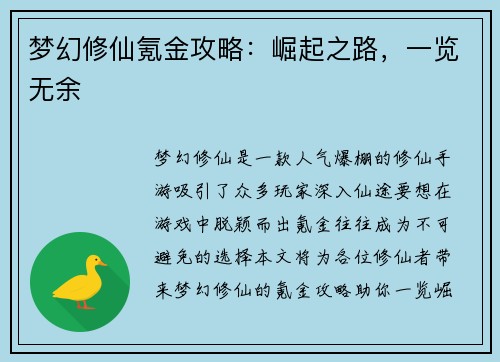 梦幻修仙氪金攻略：崛起之路，一览无余
