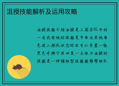 沮授技能解析及运用攻略