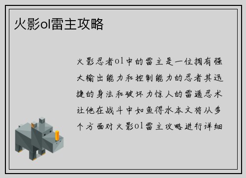 火影ol雷主攻略