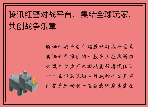 腾讯红警对战平台，集结全球玩家，共创战争乐章