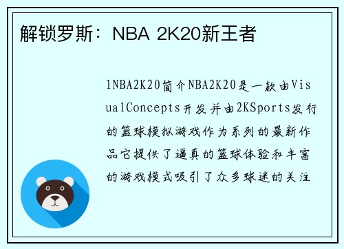 解锁罗斯：NBA 2K20新王者