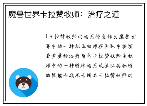 魔兽世界卡拉赞牧师：治疗之道