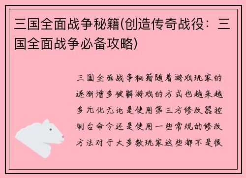 三国全面战争秘籍(创造传奇战役：三国全面战争必备攻略)