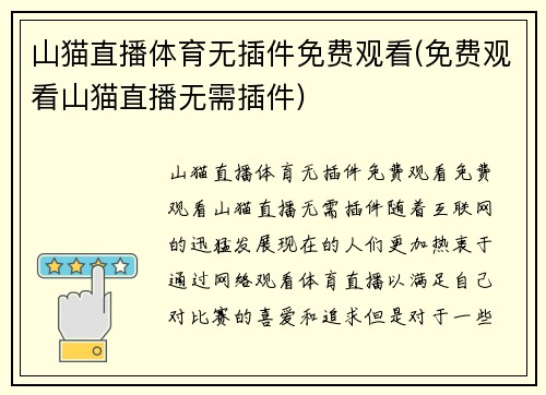 山猫直播体育无插件免费观看(免费观看山猫直播无需插件)